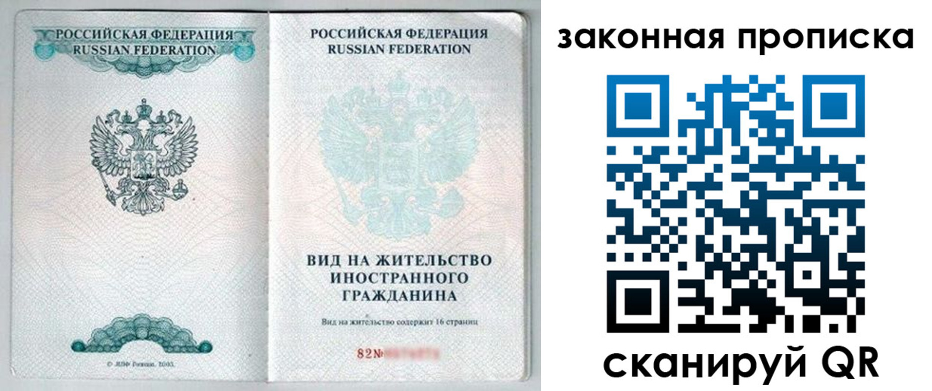 прописка гарантия в Калининградской области